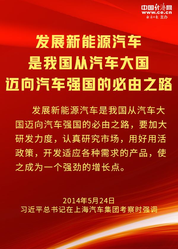 杏彩体育新能源汽车平台汽车资讯新能源汽车新闻新能源汽车独领 高质量发展迈向汽车强