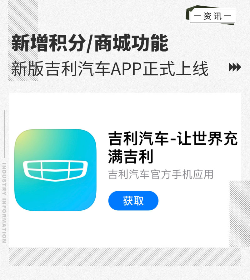 杏彩体育新增积分商城功能 新版吉利汽车APP正式上线