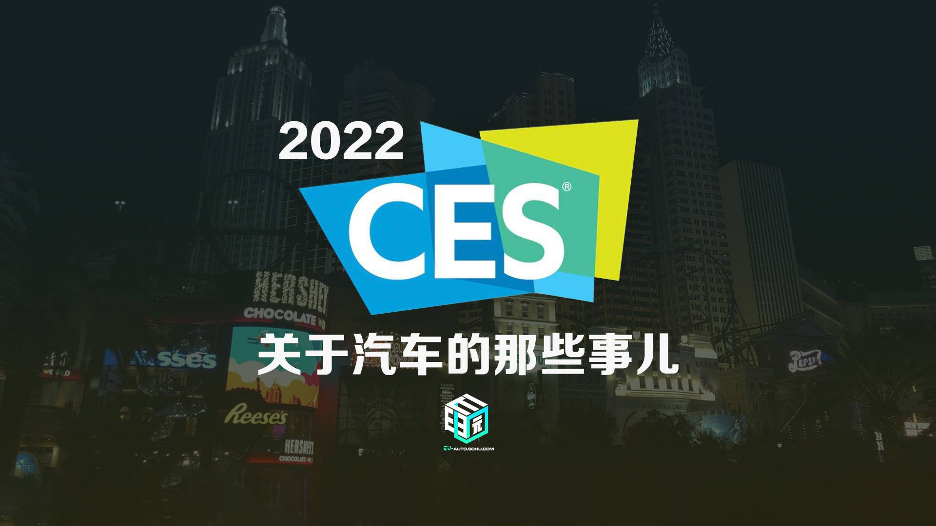 杏彩体育，CES 2022关于汽车的新鲜事儿都在这了！