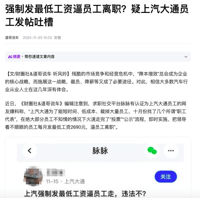 杏彩体育，疑上汽大通以最低工资为手段迫使员工离职员工发帖吐槽